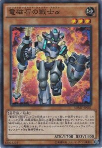 遊戯王 SDMY-JP001 電磁石の戦士α スーパー 数量3