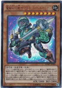 遊戯王 SDMY-JP004 電磁石の戦士マグネット・ベルセリオン ウルトラレア