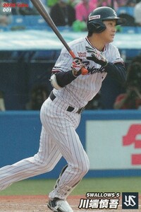 カルビー 2022プロ野球チップス第1弾 001 川端慎吾(ヤクルト) レギュラーカード