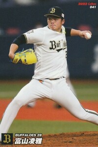 カルビー 2022プロ野球チップス第1弾 041 富山凌雅(オリックス) レギュラーカード