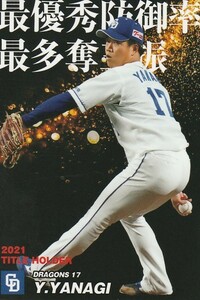 カルビー 2022プロ野球チップス第1弾 T-03 柳裕也(中日) タイトルホルダーカード