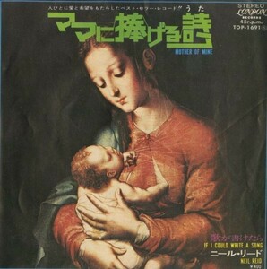 国内盤 7inch ニール・リード - ママに捧げる詩 / 歌が書けたら [TOP-1691] Neil Reid / Mother Of Mine 45RPM British Pop [VOX6]