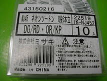 ミサキ スッテ NJ45 ネオンツートン 1段 10本入 ＤＧ/RD OR/KP マルイカ 新品H2_画像3