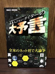 2006年 2036年からのタイムトラベラー 未来人 ジョンタイター 大予言 全米ネット界で大論争 タイムトラベル 世界線 予言 タイムマシン 時間