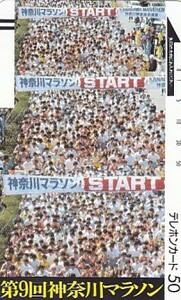 ●110-20592 神奈川マラソンテレカ