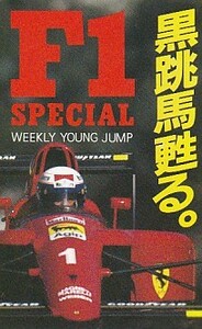 ●プロスト　F-1 ヤングジャンプテレカ