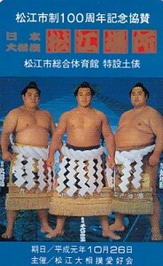 ●千代の富士 大乃国 北勝海 大相撲 松江市制テレカ