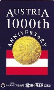 ●オーストリア造幣局 田中貴金属工業テレカ