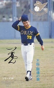 ●オリックスバファローズ 門田博光テレカ