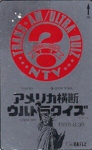 ●アメリカ横断ウルトラクイズ 日本テレビテレカ