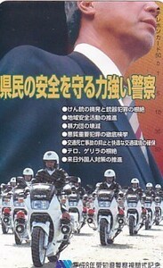 ●平成8年愛知県警察視閲式記念 白バイテレカ