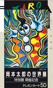 * Okamoto Taro. world exhibition telephone card 
