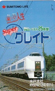 ●JR　スーパーひたち　住友生命水戸支店テレカ