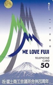 ●富士山 祝富士商工会議所合併20周年テレカ