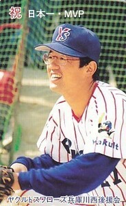 ●ヤクルトスワローズ 古田敦也 兵庫川西後援会テレカ