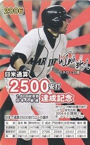 ●イチロー 日米通算2500安打達成記念テレカ