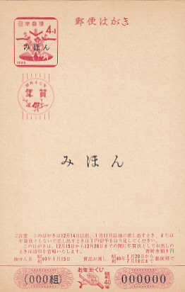 Beispiel einer Neujahrskarte Showa zum 40. Jahr 1, Antiquität, Sammlung, Briefmarke, Postkarte, Andere