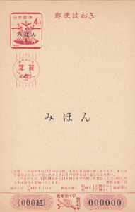 Art hand Auction 〆みほん 年賀状 昭和40年1, アンティーク, コレクション, 切手, はがき, その他