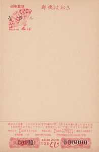 Art hand Auction 〆بطاقة ميهون للعام الجديد 1952, العتيقة, مجموعة, ختم, بطاقة بريدية, آحرون