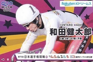 * bicycle race peace rice field Kentarou QUO card 500 jpy 