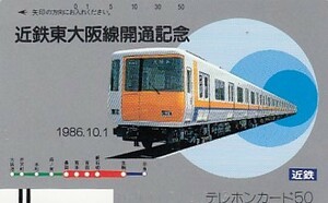 ●330-3385 近鉄東大阪線開通記念テレカ