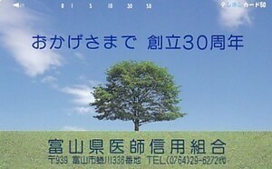 ●富山県医師信用組合テレカ