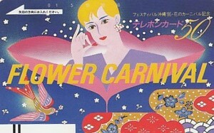 ●フリー330-0364 FLOWER CARNIVAL使用済テレカ