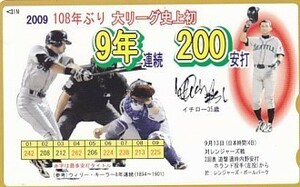 ●イチロー 108年ぶり大リーグ史上初9年連続200安打テレカ