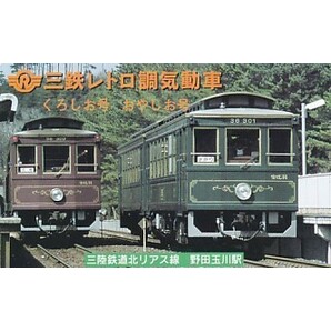 ●三鉄レトロ調気動車 くろしお号 おやしお号 三陸鉄道北リアス線 野田玉川駅テレカの画像1