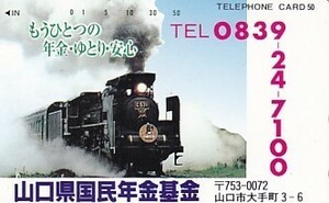 ●SL蒸気機関車 山口県国民年金基金テレカ