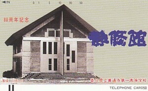 ●330-7439 香川県立善通寺第一高等学校テレカ