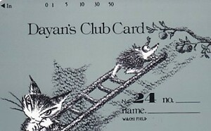 ●わちふぃーるど　Dayan's Club Card No.24テレカ1