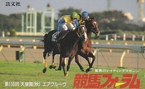 ●競馬フォーラム エアグルーヴ 天皇賞テレカ