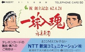 ●ドカベン NTT新潟コミュニケーションテレカの商品画像