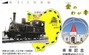 ●島原鉄道 乗車記念テレカ