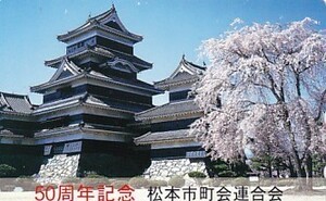 ●松本城 松本市町会連合会テレカ