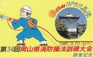 ●岡山県消防操法訓練大会　城テレカ