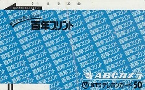 ●フリー330-0091 ABCカメラ使用済テレカ