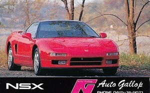 ●HONDA NSX Auto Gallopテレカ