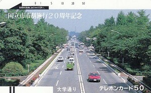 ●110-16050 国立市市制施行20周年記念テレカ