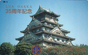 ●大阪城 35周年記念テレカ