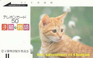 ●110-7813 子猫物語テレカ