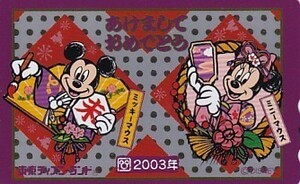 ●東京ディズニーランド 2003年あけましておめでとうテレカ
