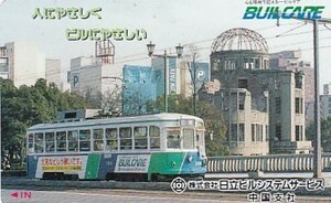 ●市電　広島原爆ドームテレカ