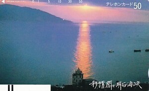 ●フリー330-4247 移情閣と明石海峡テレカ