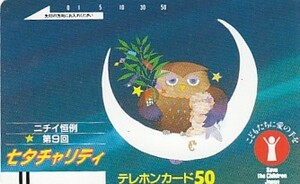 ●330-1797 七夕チャリティテレカ