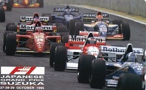 ●F-1 日本グランプリ 鈴鹿 1995テレカ