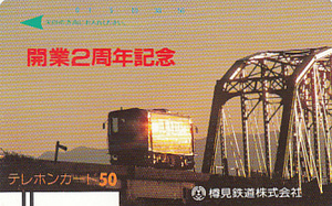 ●樽見鉄道開業2周年記念 110-7009テレカ