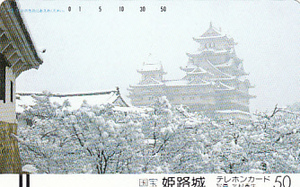 ●330-1899 姫路城 雪テレカ