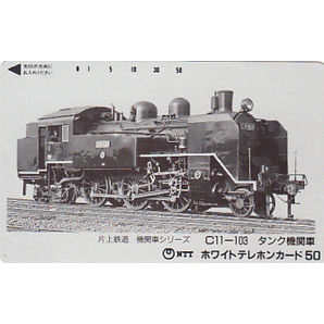 ●片上鉄道 機関車シリーズC11-103 タンク機関車テレカの画像1
